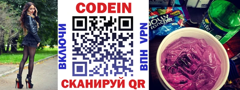 Кодеин напиток Lean (лин)  Купить где  Кировск 
